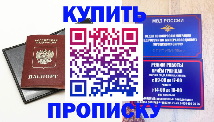 прописка регистрация в Красноармейске