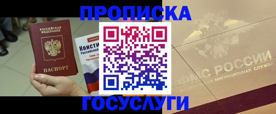 временная регистрация для школы в Красноармейске